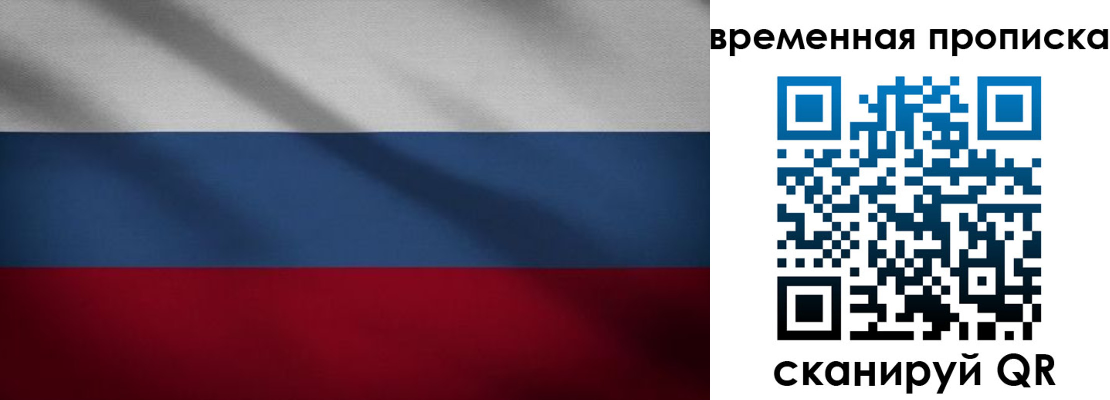 временная регистрация купить в Скопине