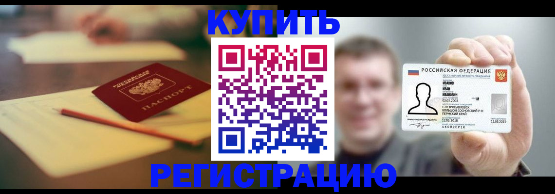 купить прописку в Скопине