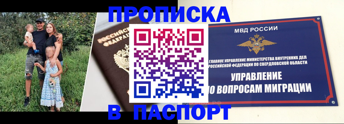 временная регистрация 2025 в Скопине